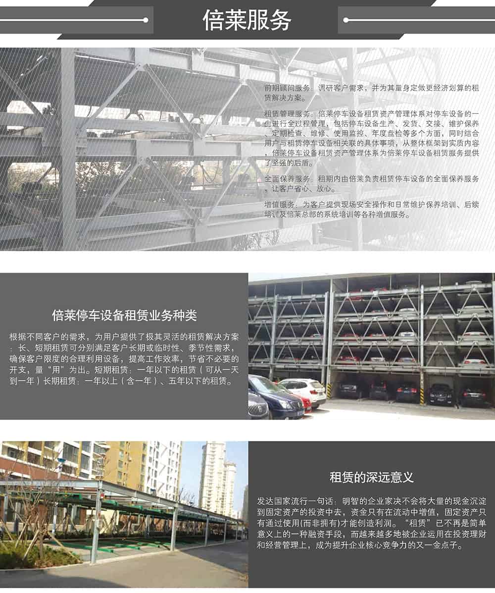 重慶倍萊服務租賃業務種類及意義.jpg