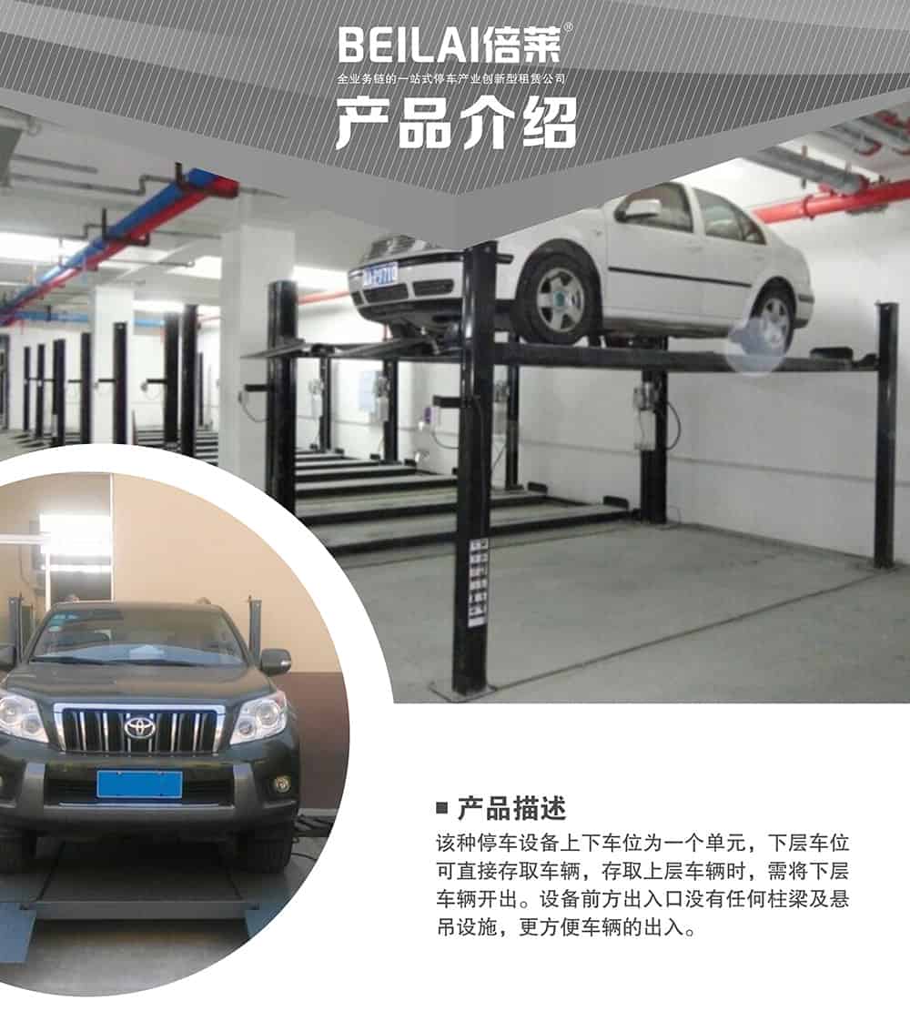 重慶四柱簡易升降立體停車設備產品介紹.jpg