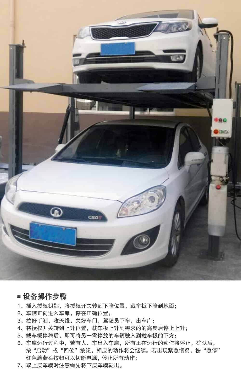 重慶四柱簡易升降立體停車設備操作步驟.jpg