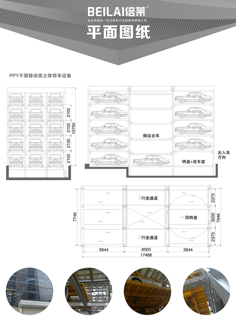 重慶平面移動立體停車設備平面圖紙.jpg