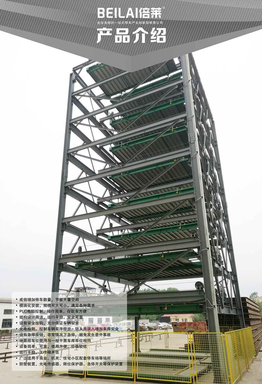 重慶PSH9九層升降橫移立體停車設(shè)備產(chǎn)品介紹.jpg