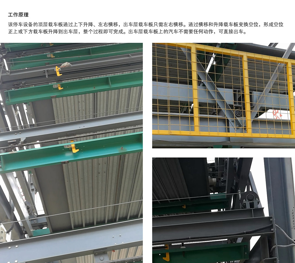 重慶PSH9九層升降橫移立體停車設(shè)備工作原理.jpg