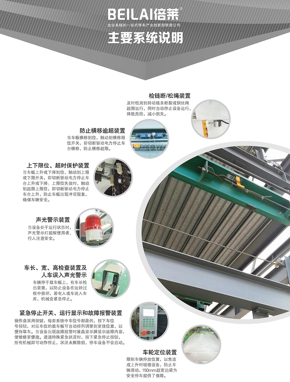重慶PSH9九層升降橫移立體停車設(shè)備主要系統(tǒng)說明.jpg