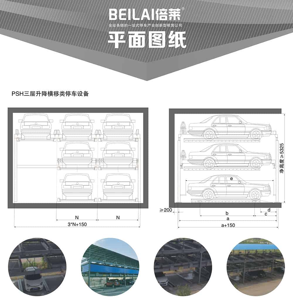 重慶PSH3三層升降橫移立體停車設(shè)備平面圖紙.jpg