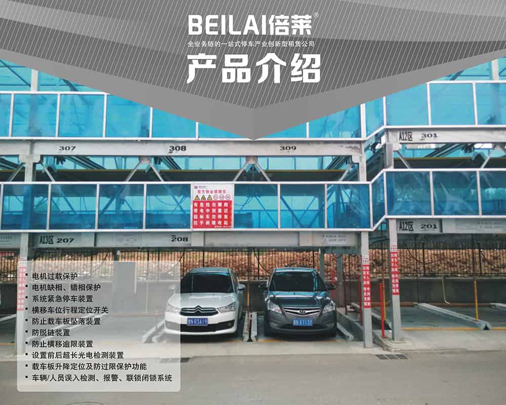重慶PSH3三層升降橫移立體停車設(shè)備產(chǎn)品介紹.jpg