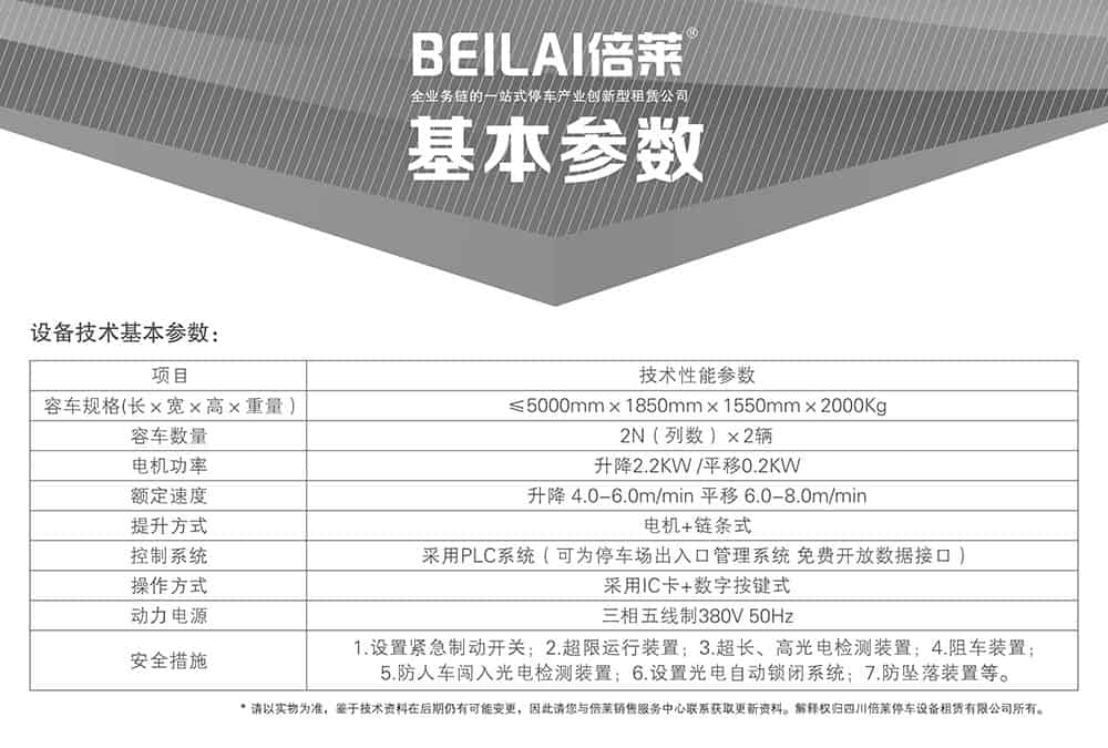 重慶重列PSH2二層升降橫移立體停車設備基本參數(shù).jpg