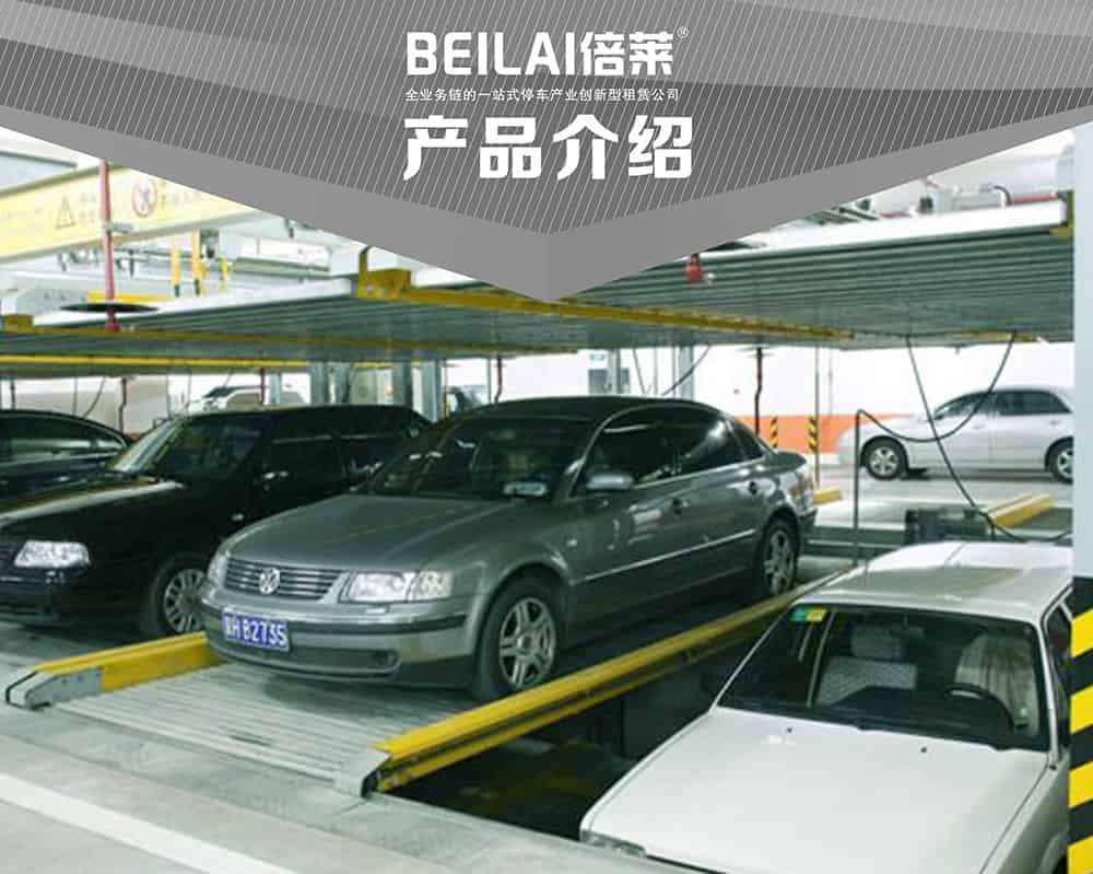 重慶負一正一地坑PSH2D1二層升降橫移立體停車設備產品介紹.jpg