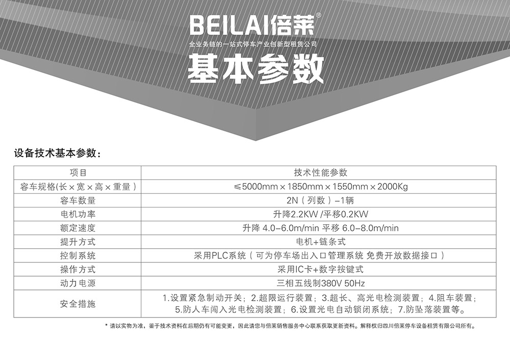 重慶單列PSH2二層升降橫移立體停車設備基本參數.jpg