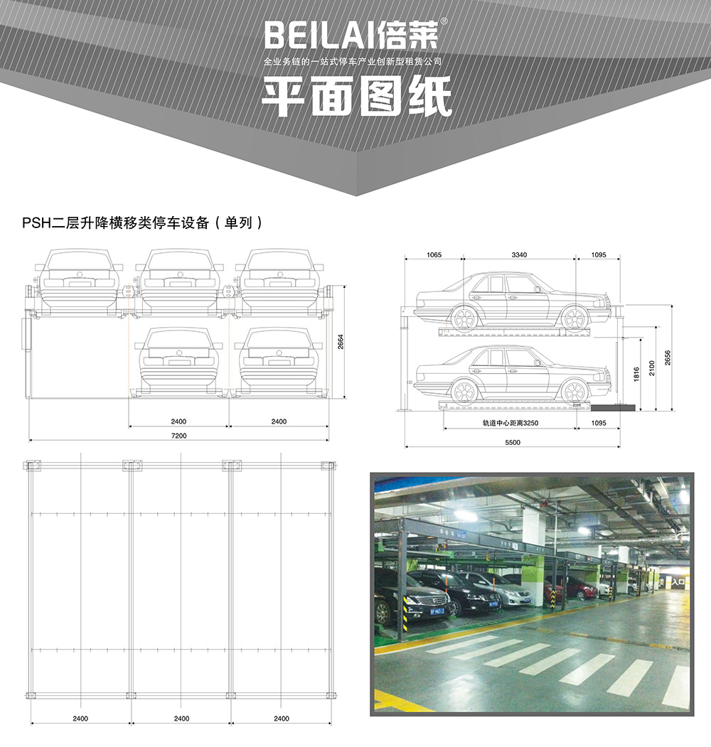 重慶單列PSH2二層升降橫移立體停車設備平面圖紙.jpg