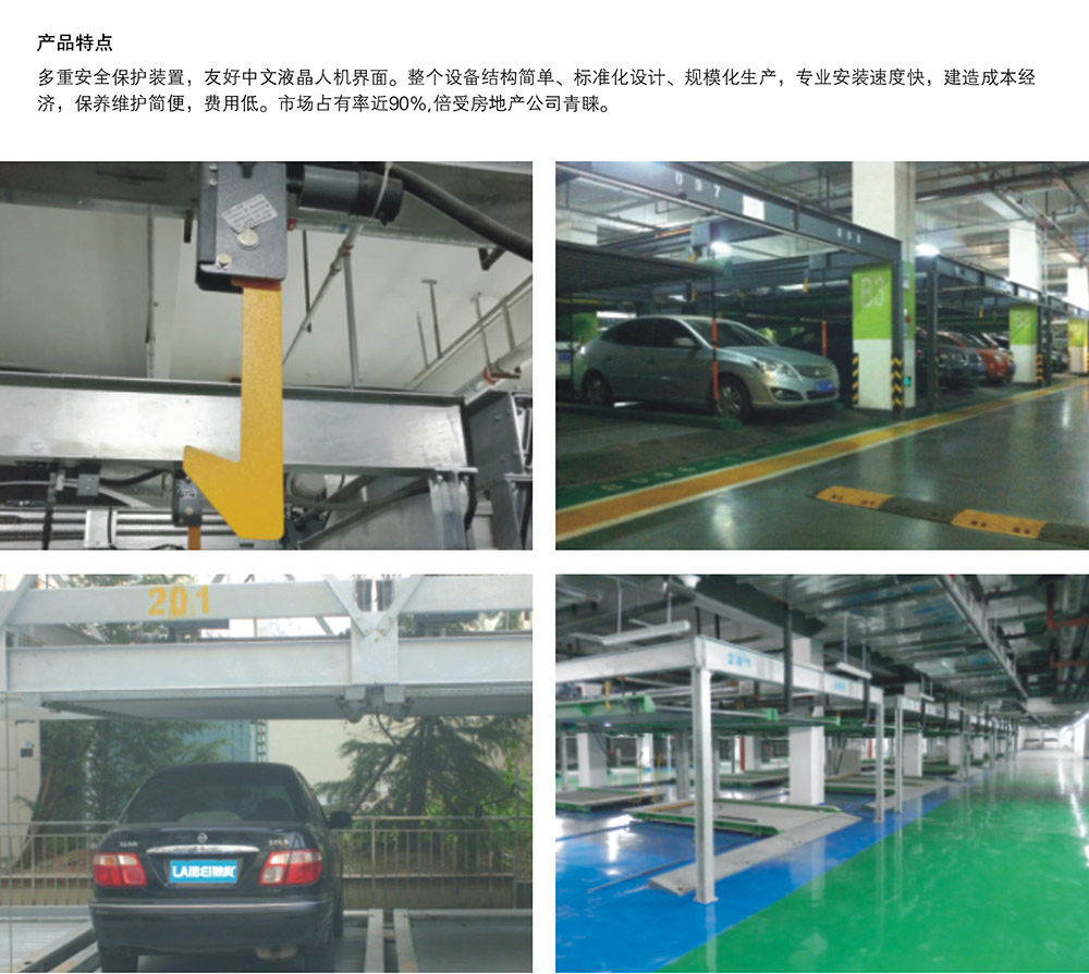 重慶單列PSH2二層升降橫移立體停車設備產品特點.jpg