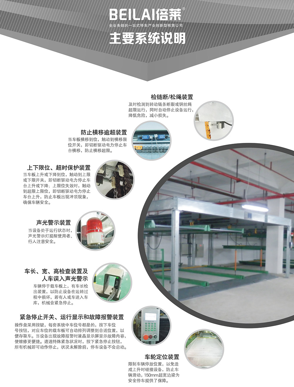 重慶單列PSH2二層升降橫移立體停車設備主要系統說明.jpg