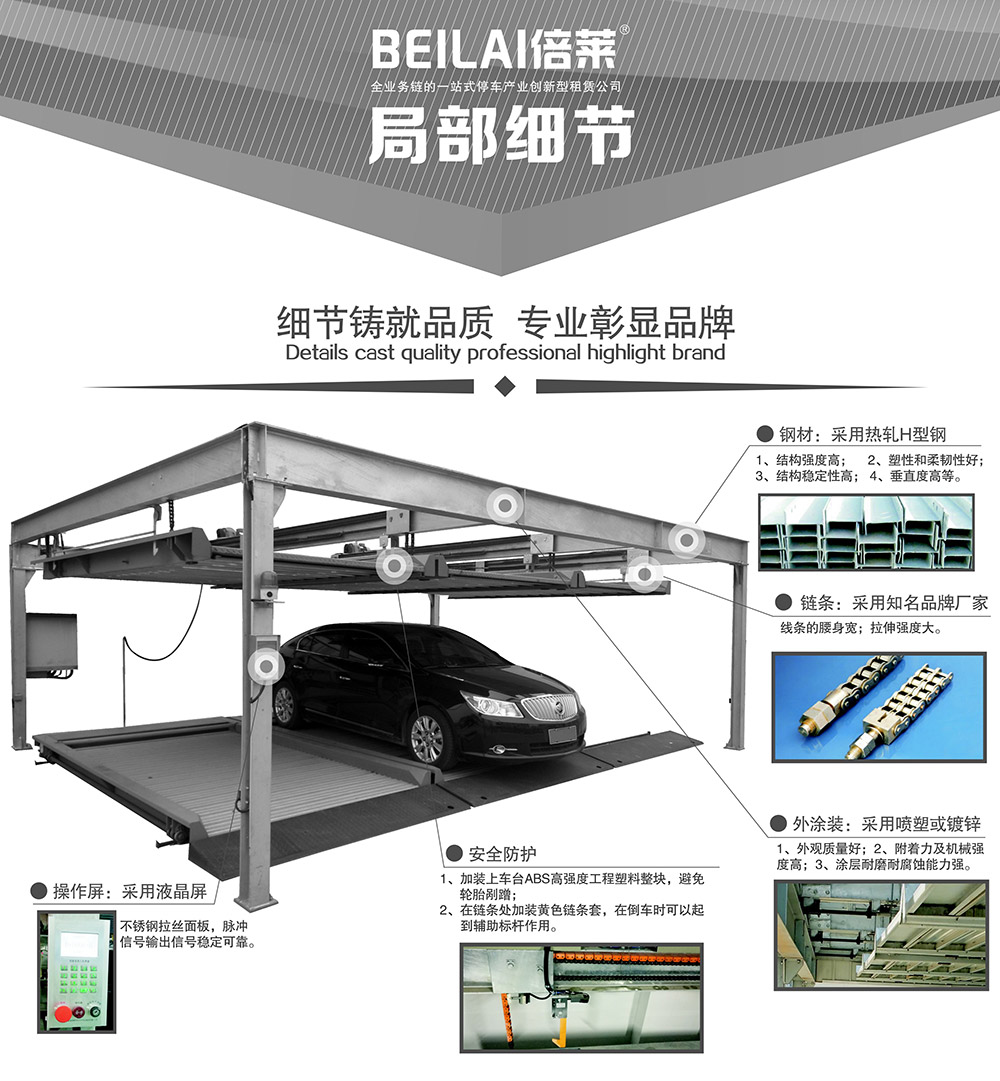 重慶單列PSH2二層升降橫移立體停車設備局部細節.jpg