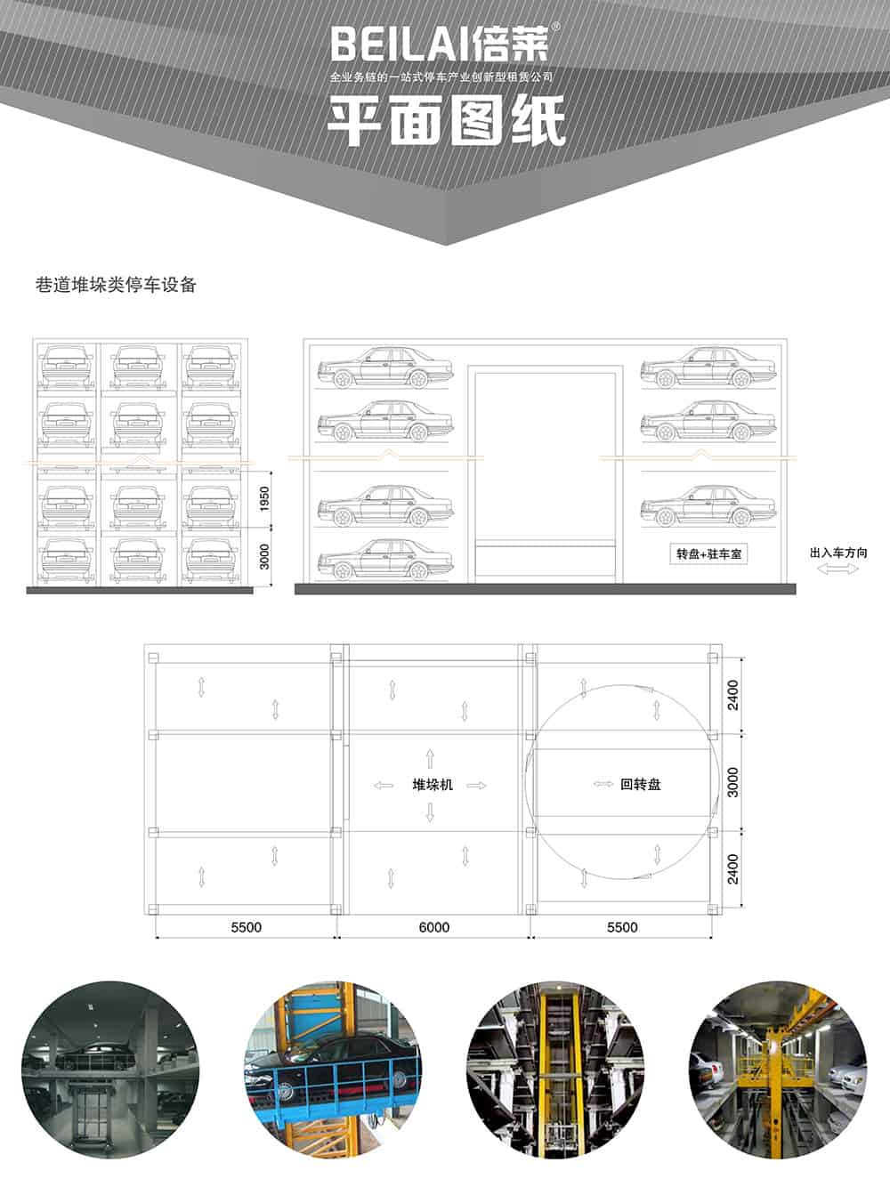 重慶巷道堆垛立體停車設備平面圖紙.jpg