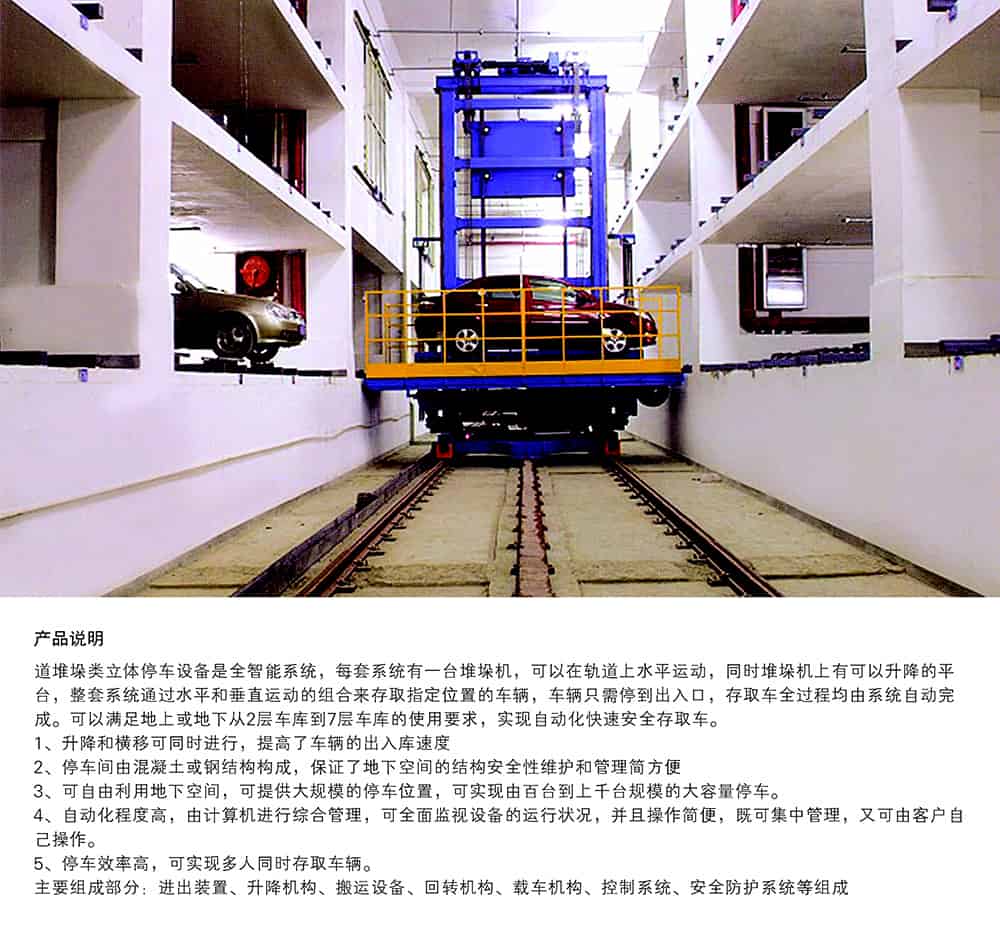 重慶巷道堆垛立體停車設備產品說明.jpg