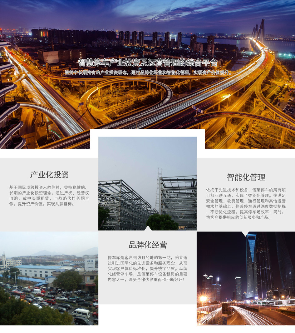 重慶智慧停車產業投資及運營管理綜合平臺.jpg